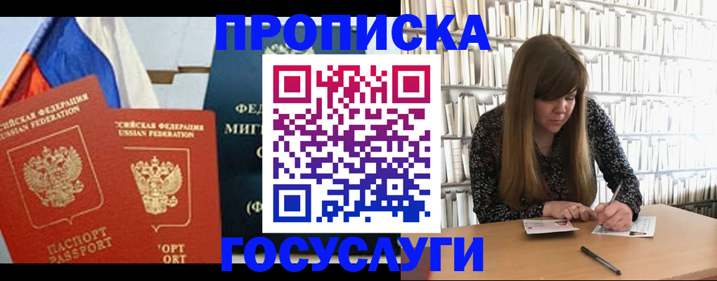 прописка для кредита в Чудово