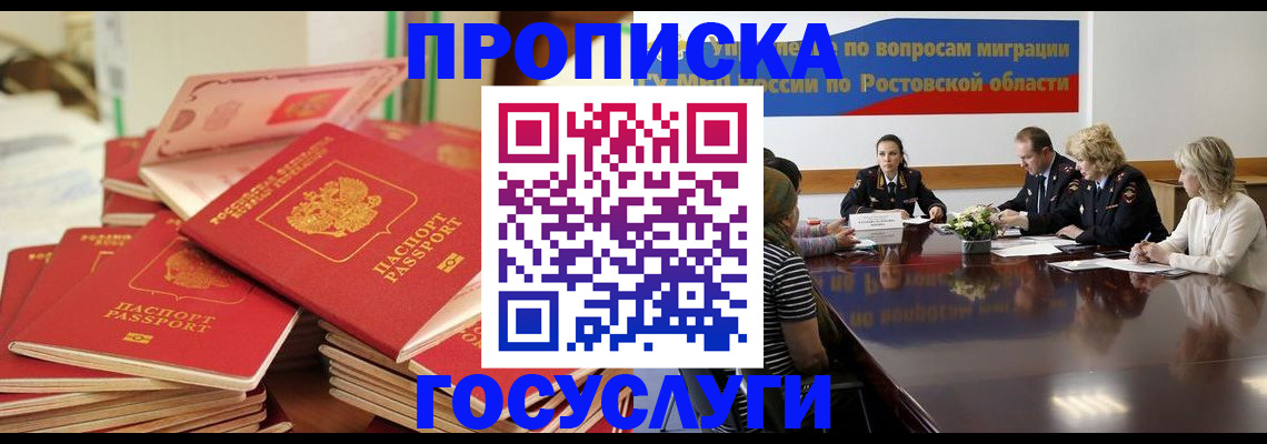 прописка для работы в Чудово